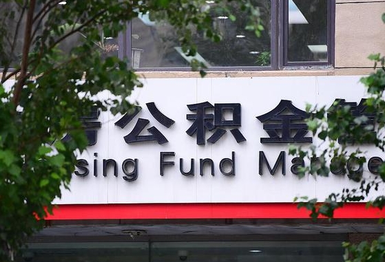公积金要取-泸州公积金代办平台